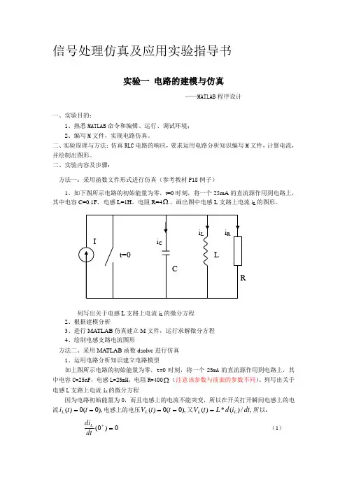 信号处理仿真及应用实验指导书(最新)