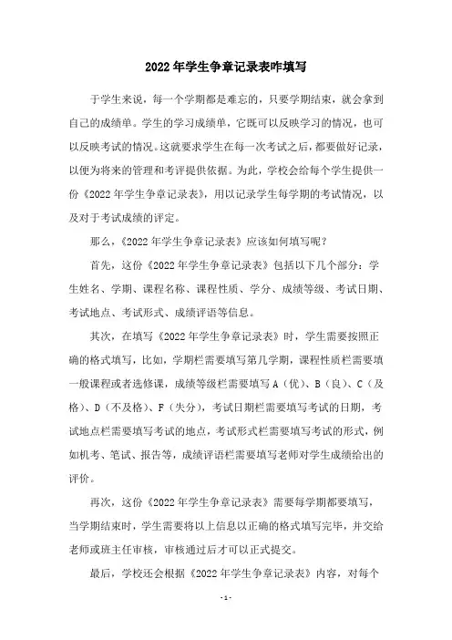 2022年学生争章记录表咋填写