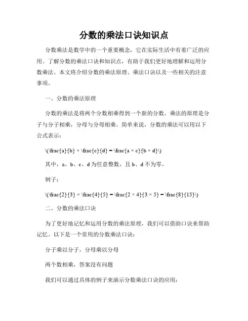 分数的乘法口诀知识点