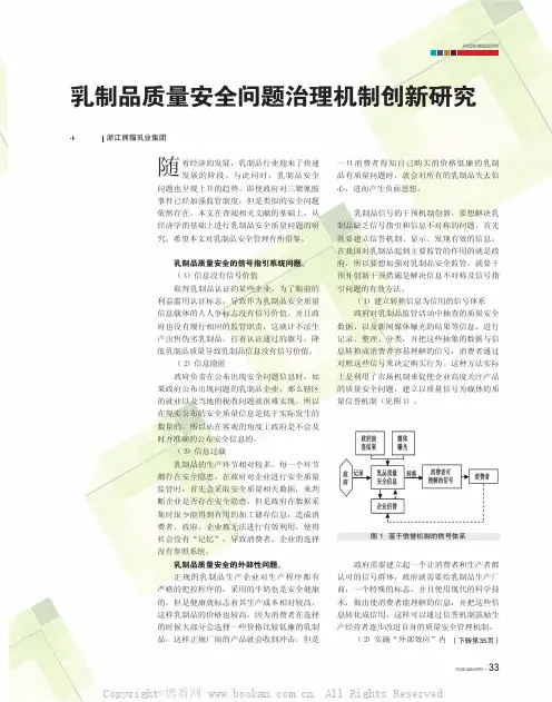 乳制品质量安全问题治理机制创新研究