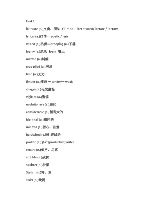 大一上学期英语泛读单词汇总+笔记Unit1-2