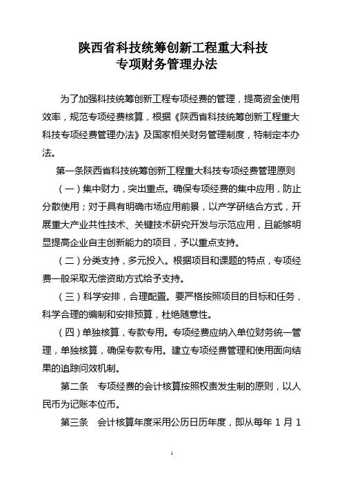 省科技创新专项财务核算办法