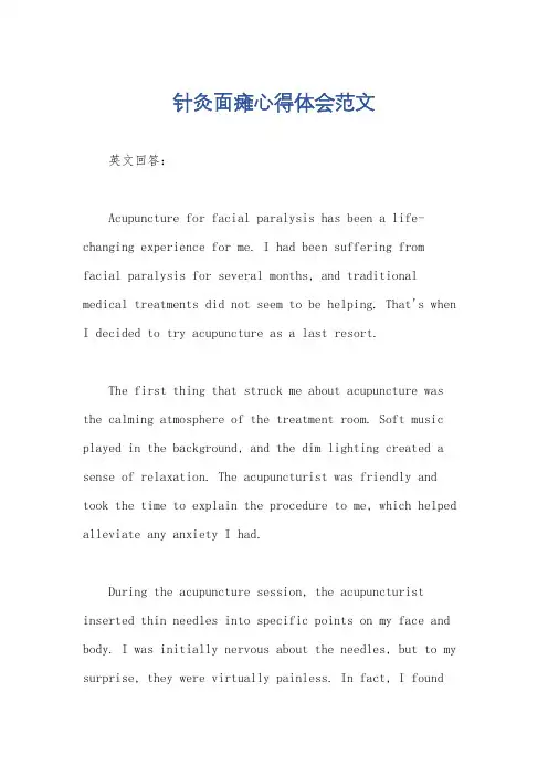 针灸面瘫心得体会范文