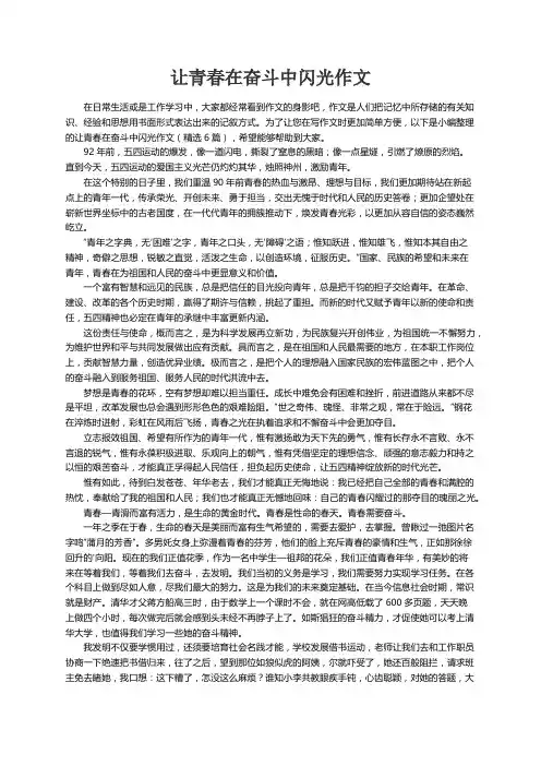 让青春在奋斗中闪光作文（精选6篇）