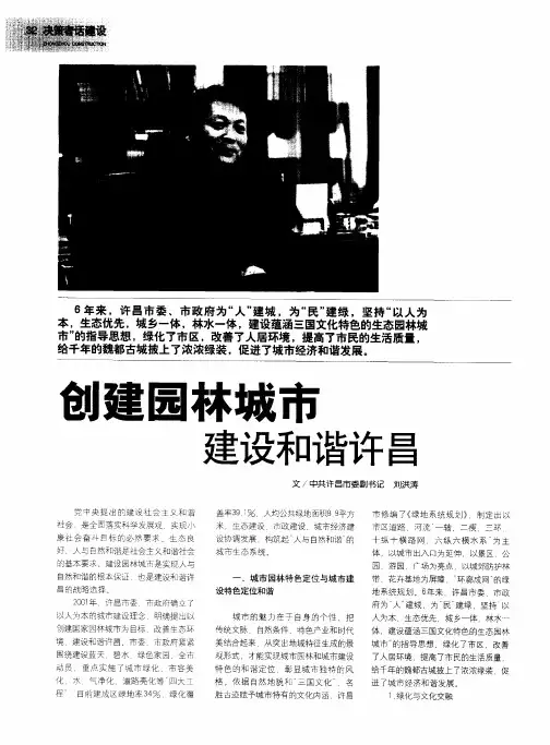 创建园林城市 建设和谐许昌