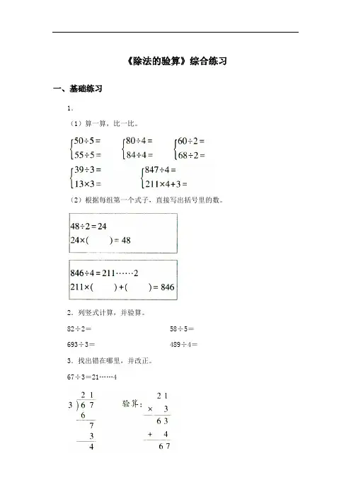 《除法的验算》综合练习2