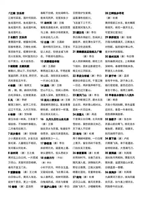 小学生必背的75首古诗(全)