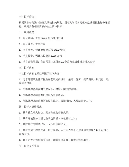 大学污水处理站招标文件