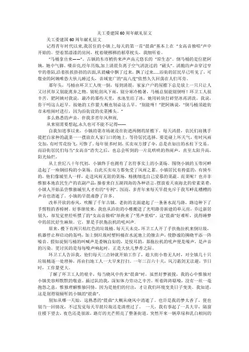 关工委建国60周年献礼征文