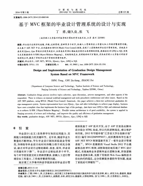 基于MVC框架的毕业设计管理系统的设计与实现