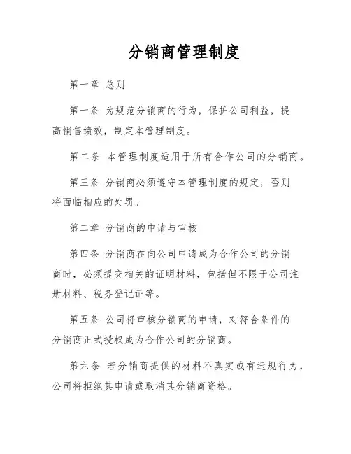 分销商管理制度