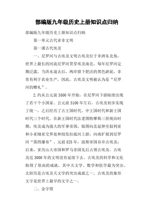 部编版九年级历史上册知识点归纳