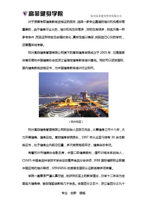 杭州健身教练培训学校排名