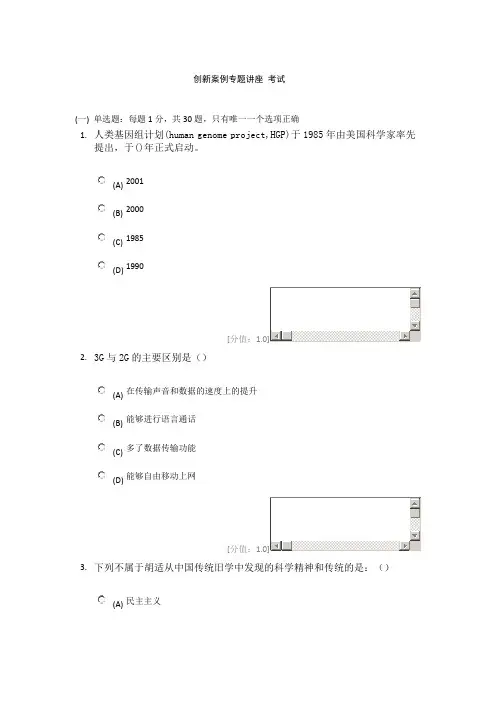 常州市创新案例专题讲座 考试1