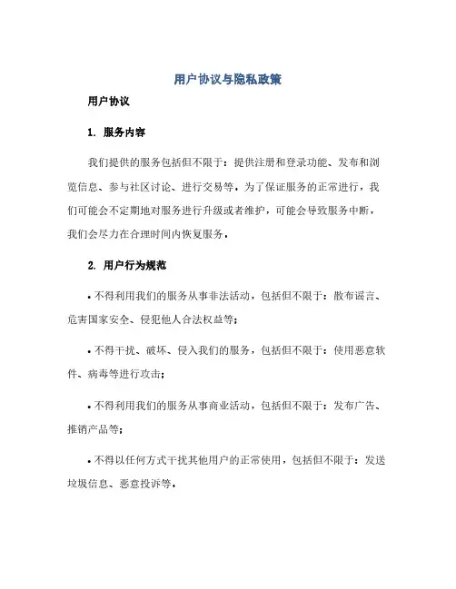 用户协议与隐私政策(2024精)