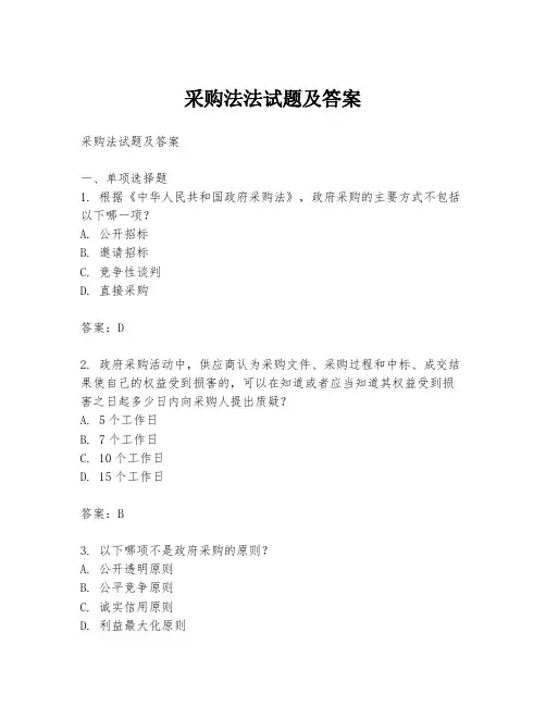 采购法法试题及答案