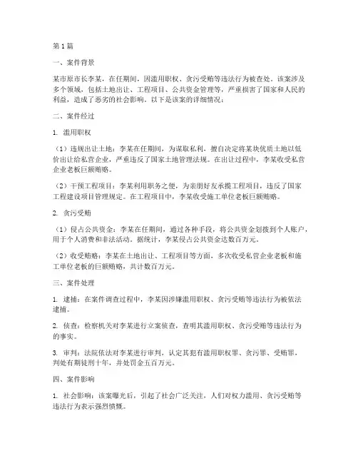 滥用权力法律案例(3篇)