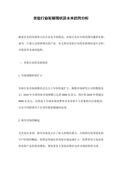 美妆行业发展现状及未来趋势分析