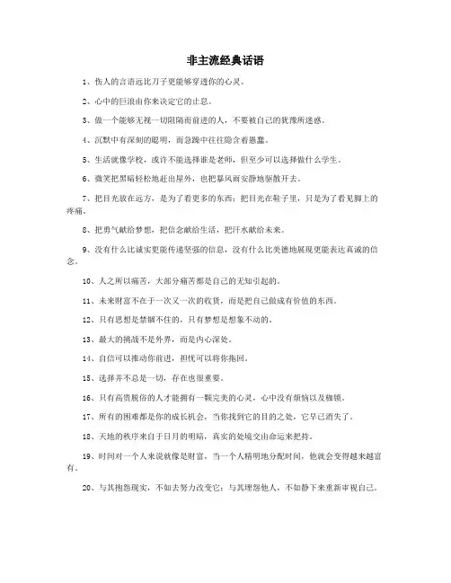 非主流经典话语