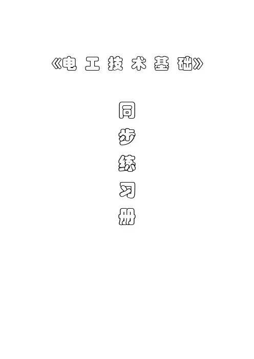 电工基础第一章练习