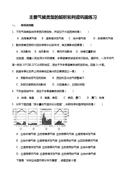 主要气候类型的解析和判读巩固练习