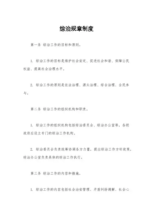 综治规章制度