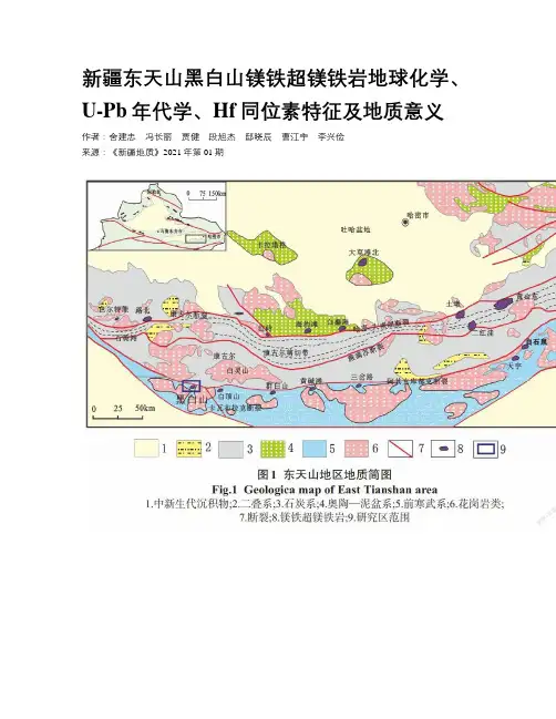 新疆东天山黑白山镁铁超镁铁岩地球化学、U-Pb年代学、Hf同位素特征及地质意义