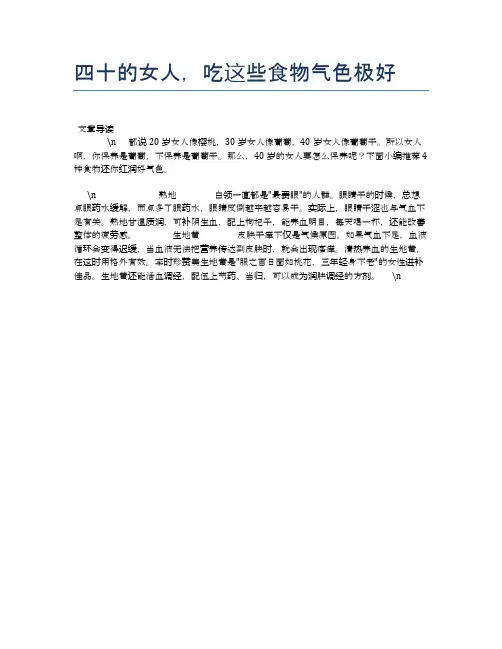 四十的女人,吃这些食物气色极好【食物营养功效大全】