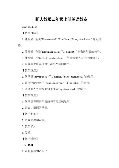 新人教版三年级上册英语教案