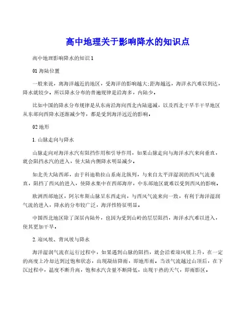 高中地理关于影响降水的知识点