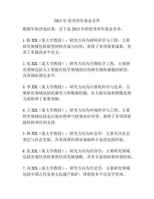 2015年 优秀青年基金名单