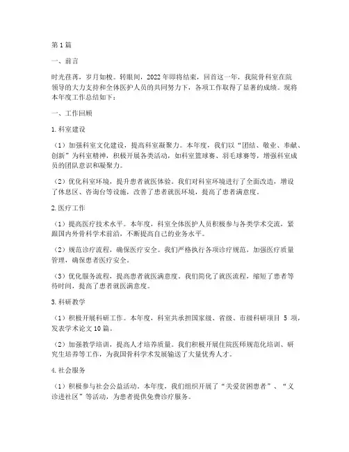 医院骨科室年终总结(3篇)