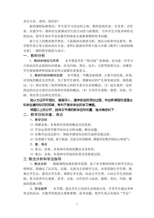 余角补角说课稿