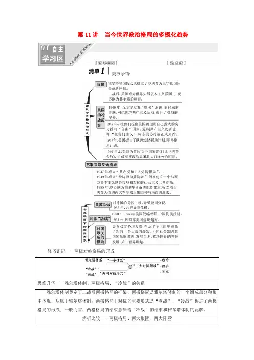 2020版高考历史模块一当今世界政治格局的多极化趋势学案(含解析)