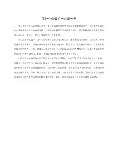 保护心血管的十大营养素