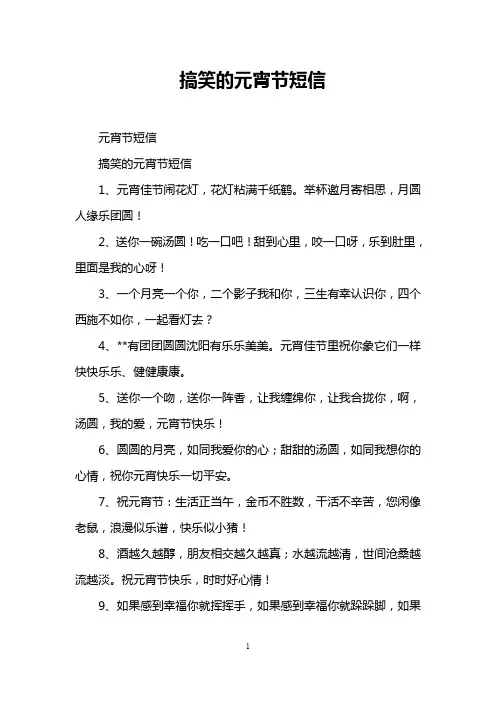 搞笑的元宵节短信