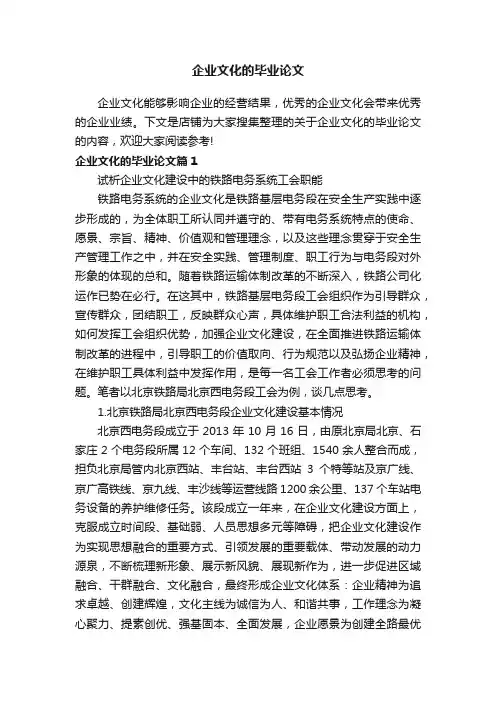 企业文化的毕业论文