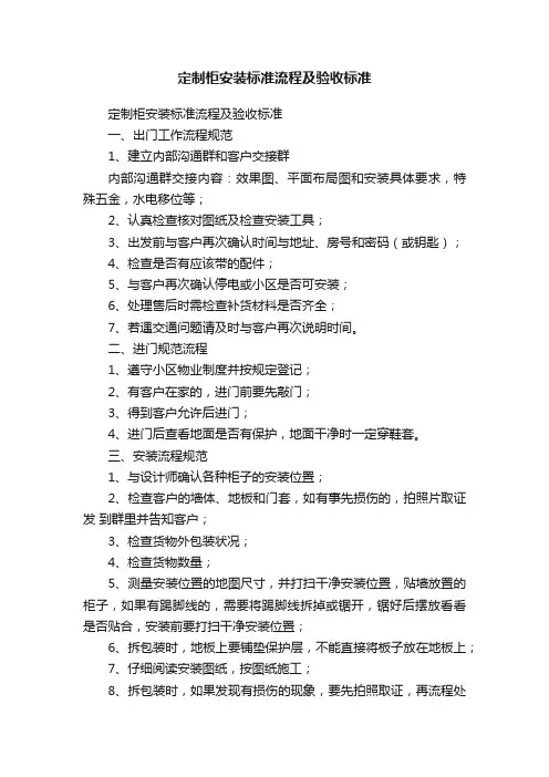 定制柜安装标准流程及验收标准