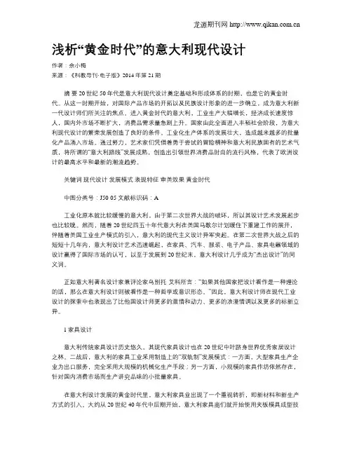 浅析“黄金时代”的意大利现代设计