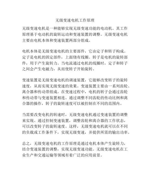 无级变速电机工作原理