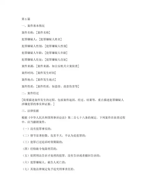撤销刑事案件法律意见书(2篇)