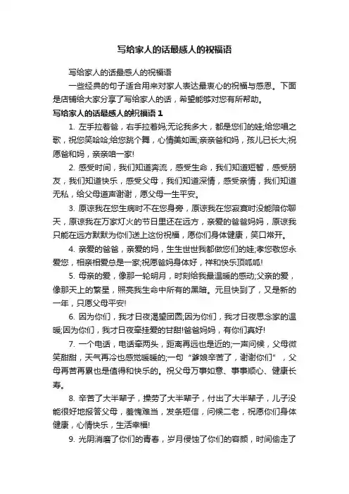 写给家人的话最感人的祝福语