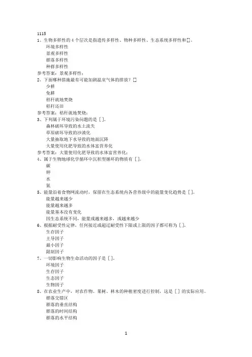 西南大学17秋1115《农业生态学》在线作业(参考资料)