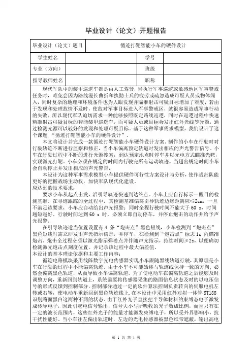 循迹打靶智能小车开题报告