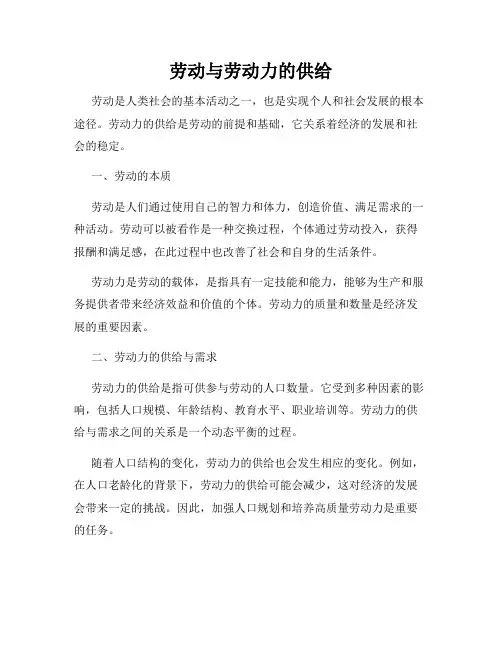 劳动与劳动力的供给
