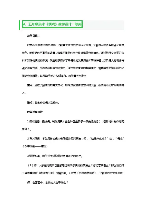 五年级美术《偶戏》教学设计一等奖5篇