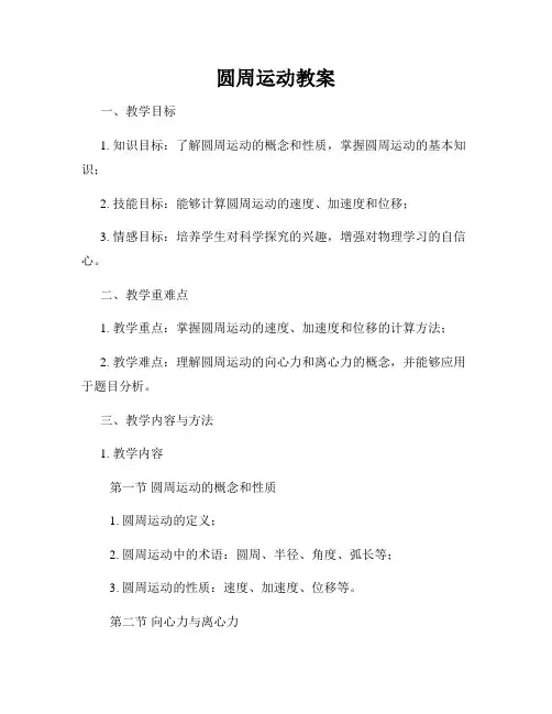 圆周运动教案