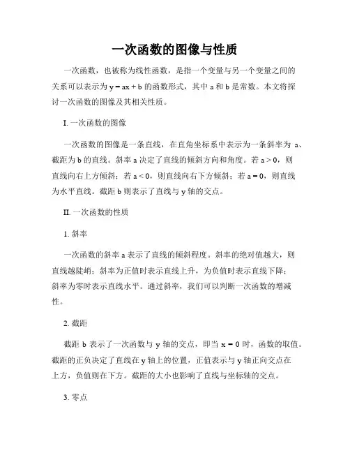 一次函数的图像与性质