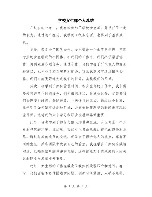 学校女生部个人总结