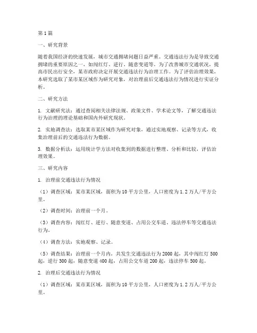 法律实证研究案例(3篇)